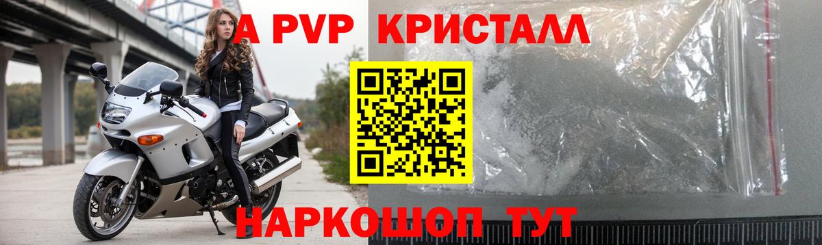 A PVP Соль Королёв