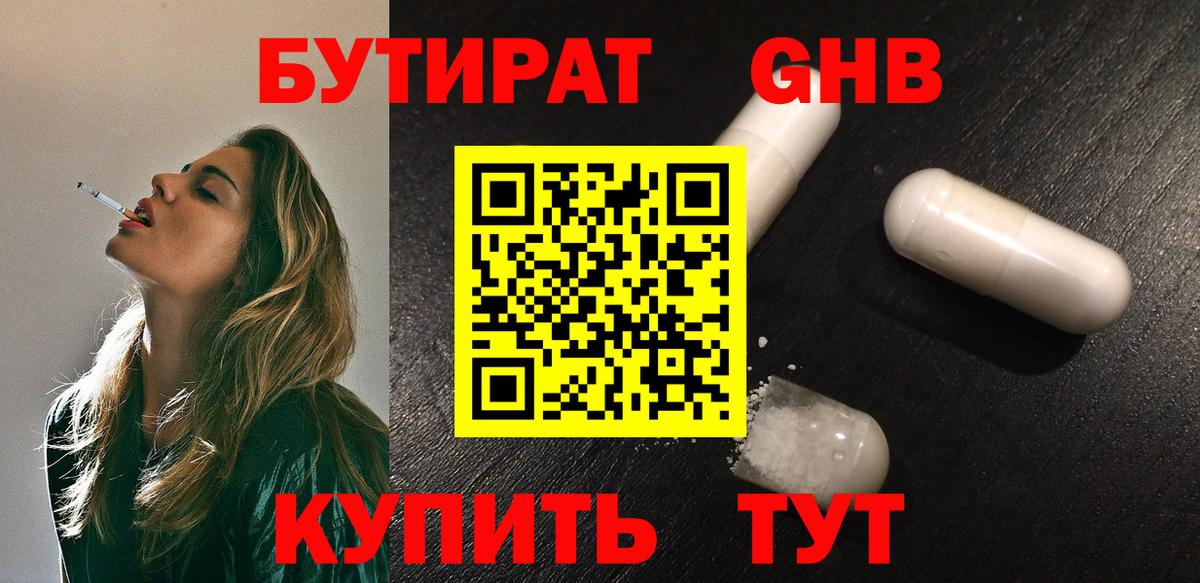 БУТИРАТ BDO 33% Королёв