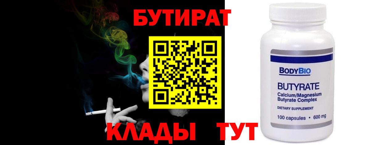 Королёв  БУТИРАТ вода  БУТИРАТ  Вход с VPN 