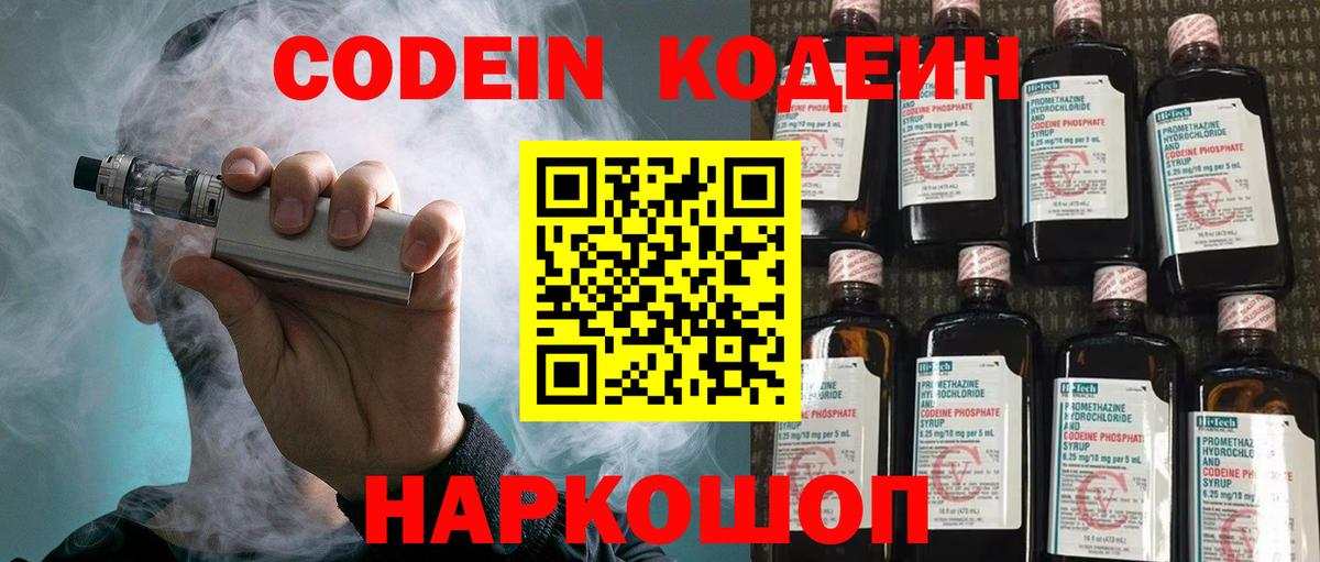 Кодеиновый сироп Lean Purple Drank Королёв